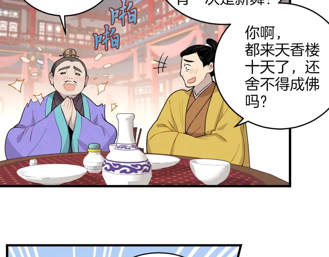 第17话 大人物 第61页