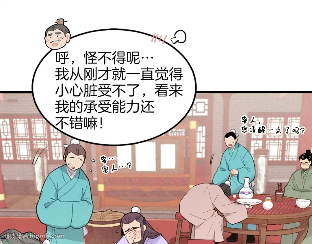 第17话 大人物 第64页