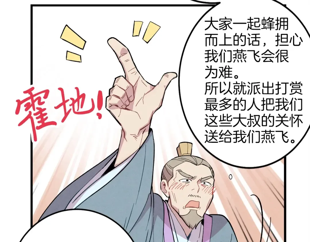 第17话 大人物 第66页