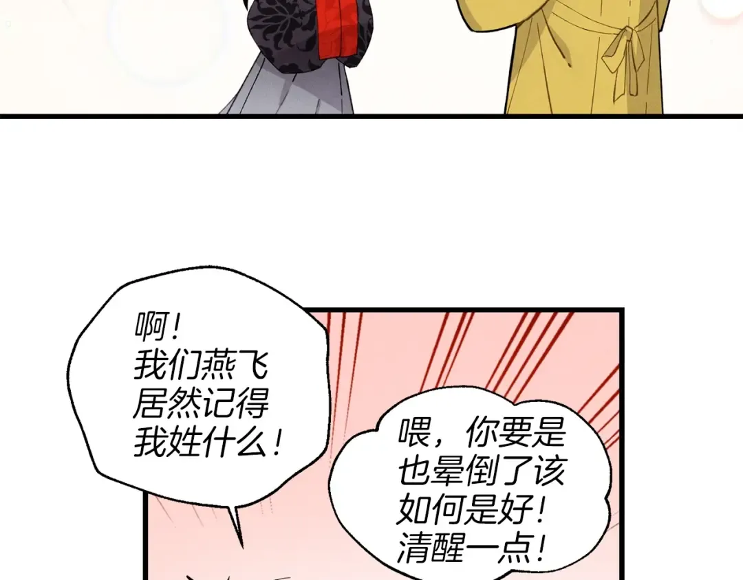第17话 大人物 第75页