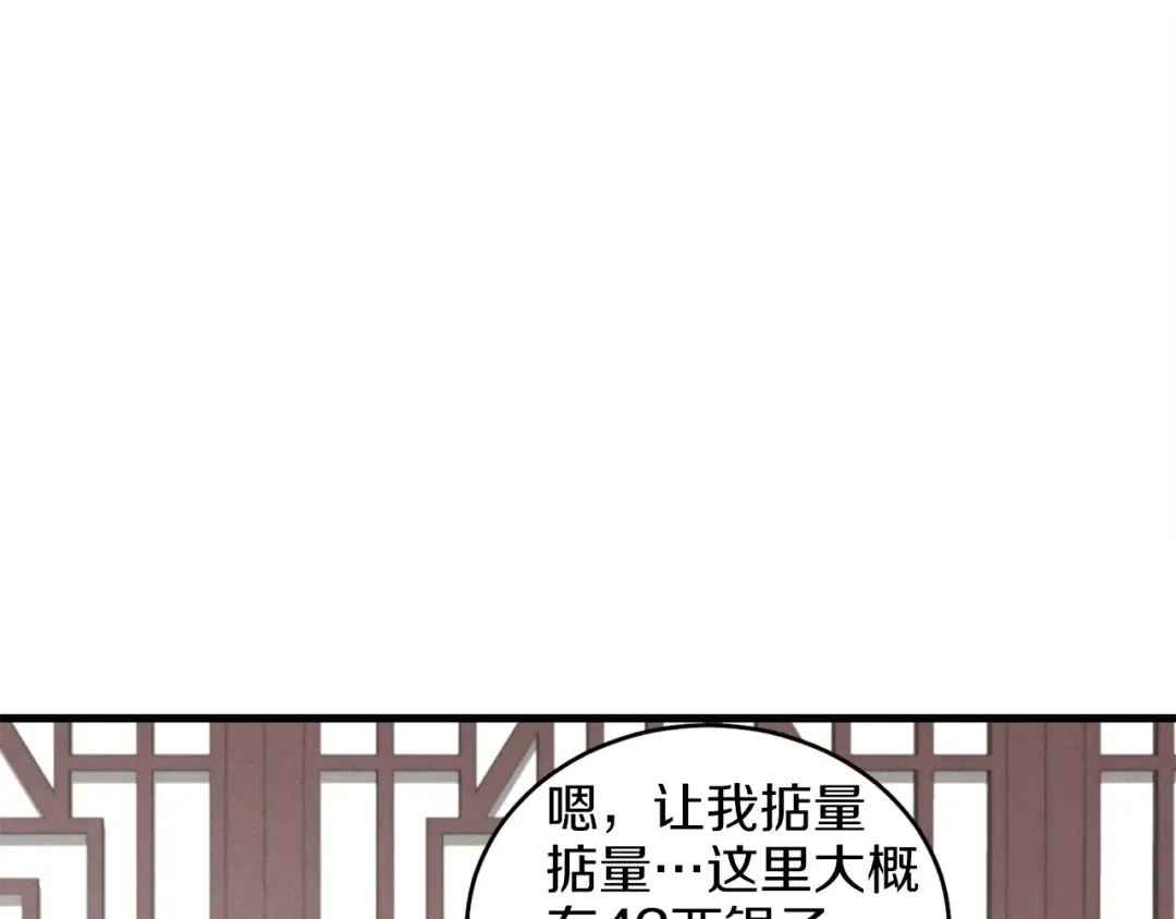 第17话 大人物 第77页