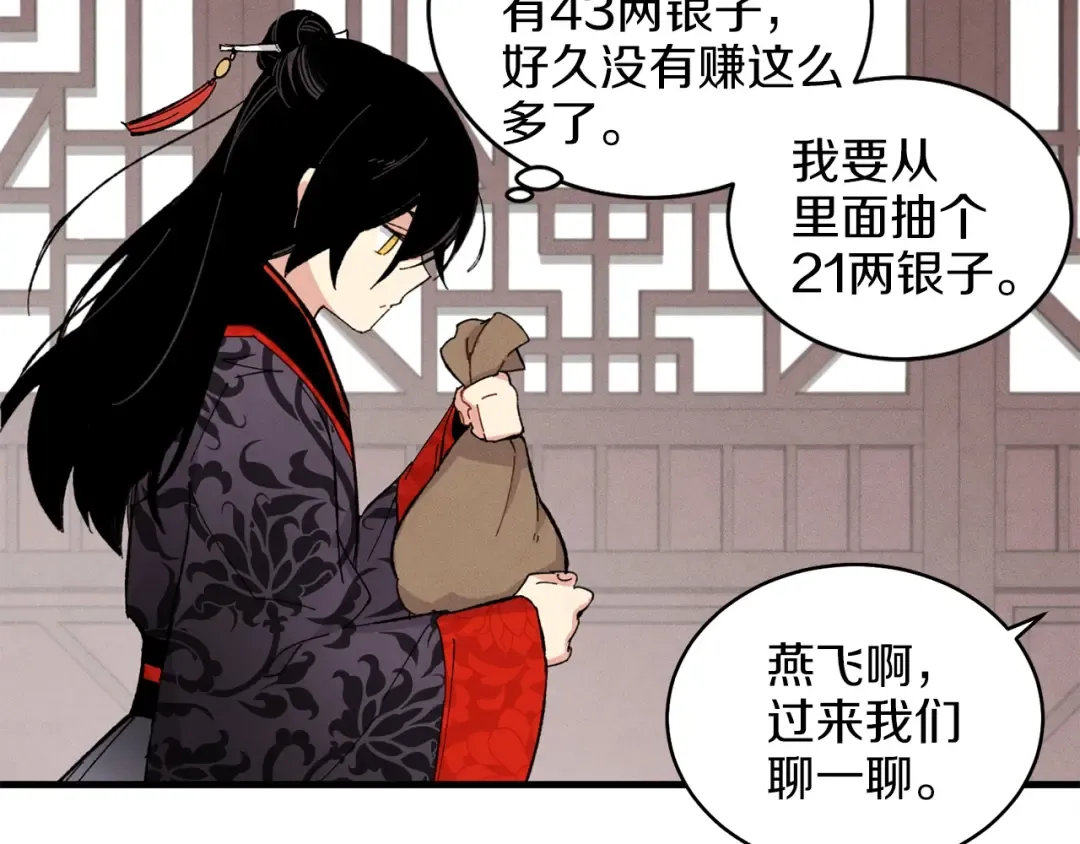 第17话 大人物 第78页