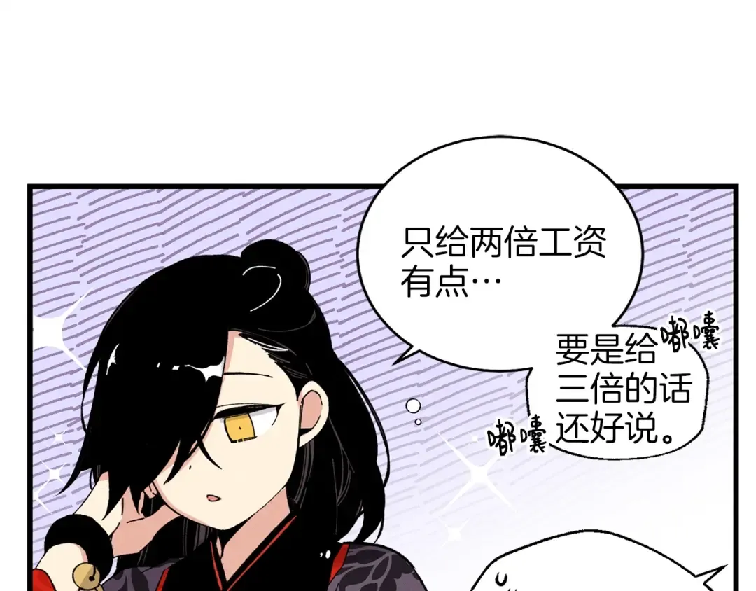第17话 大人物 第82页