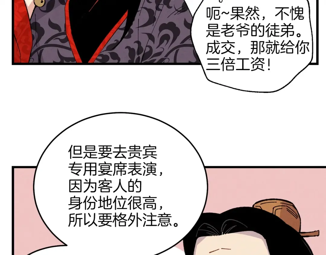 第17话 大人物 第83页
