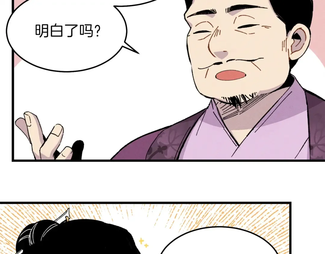 第17话 大人物 第84页