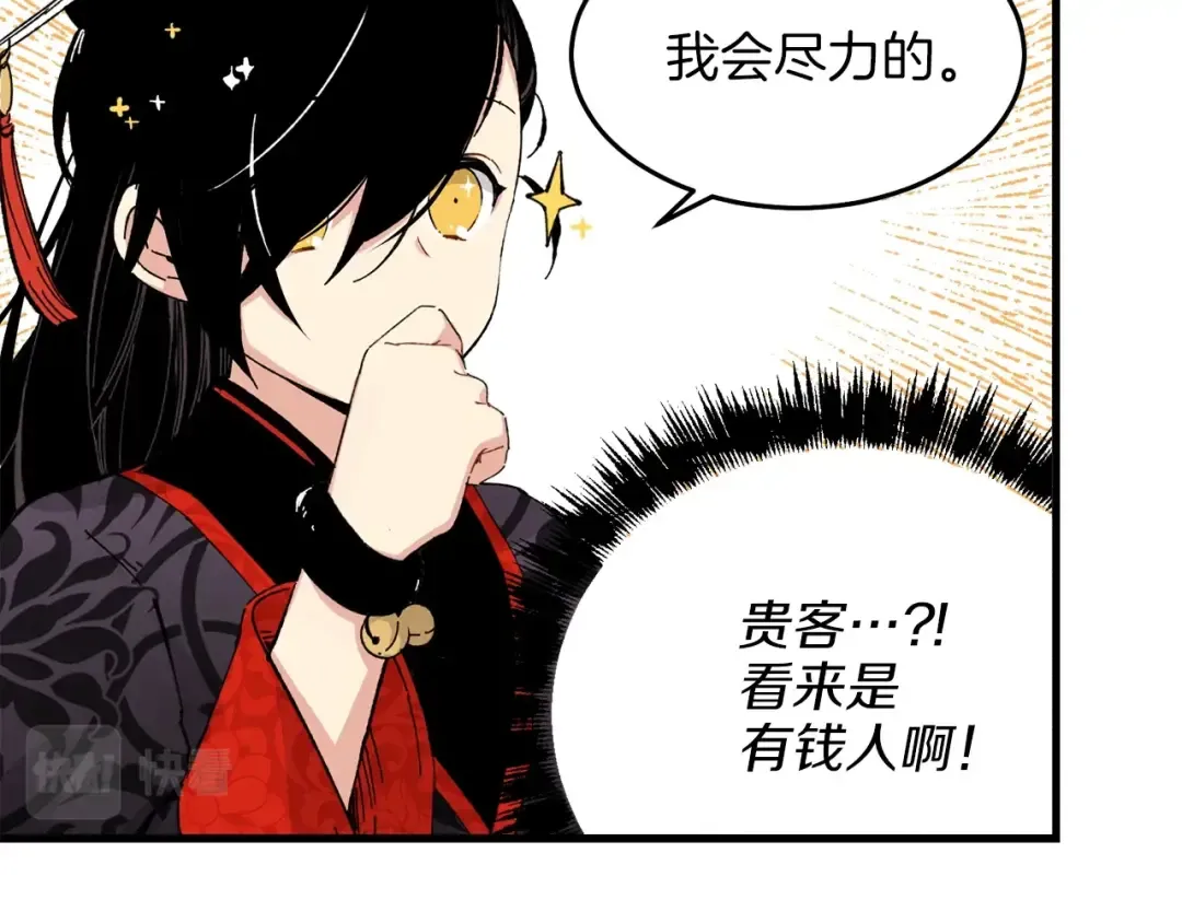 第17话 大人物 第85页