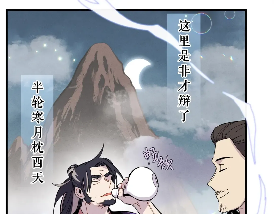 第17话 大人物 第94页