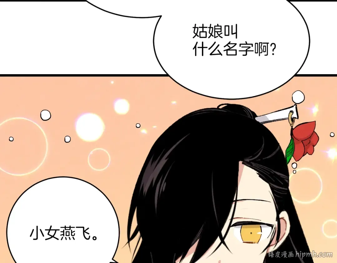 第17话 大人物 第112页