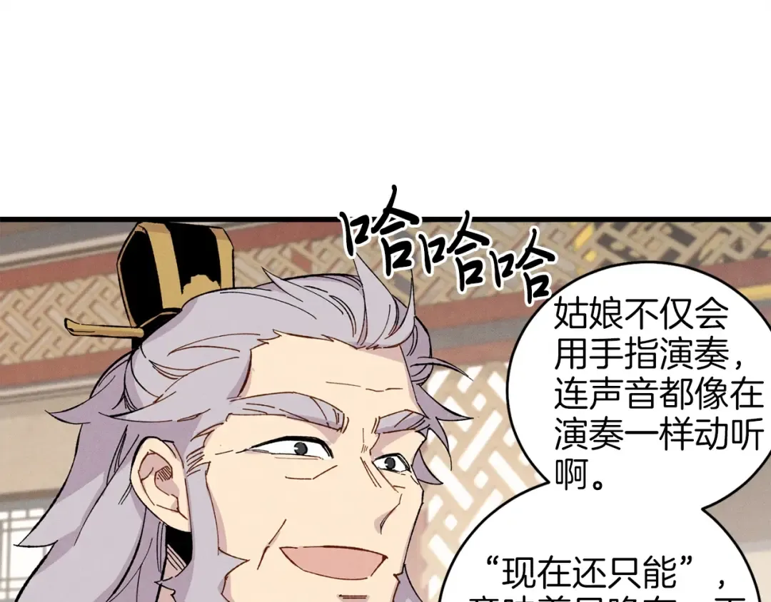 第17话 大人物 第114页