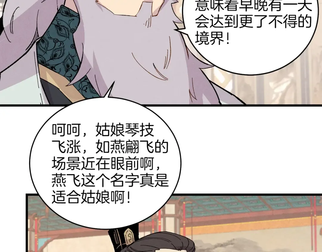 第17话 大人物 第115页