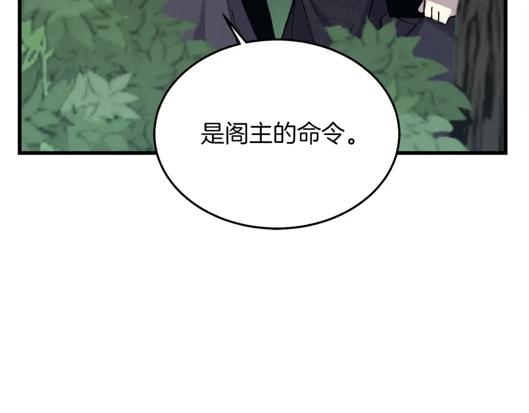 第18话 暗藏杀机 第3页