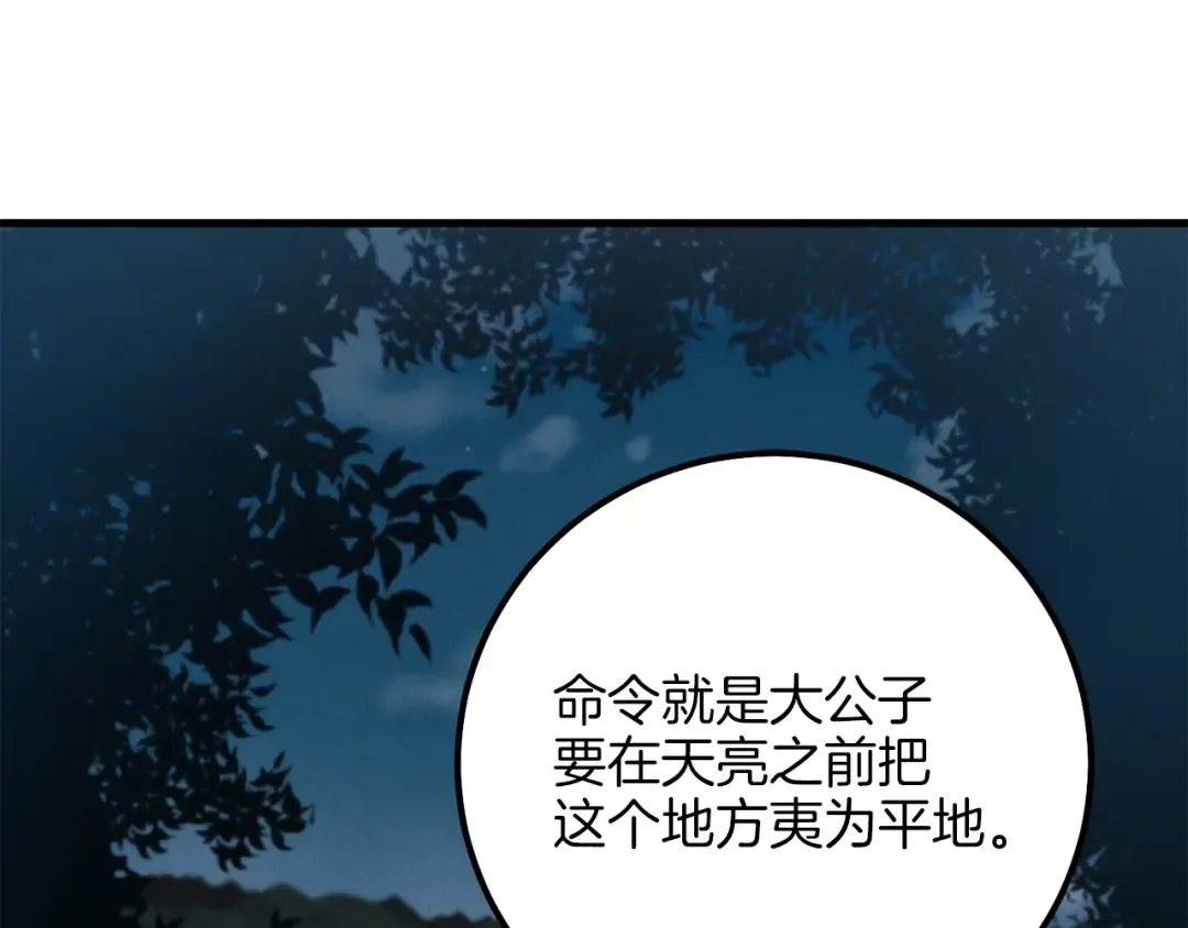 第18话 暗藏杀机 第5页
