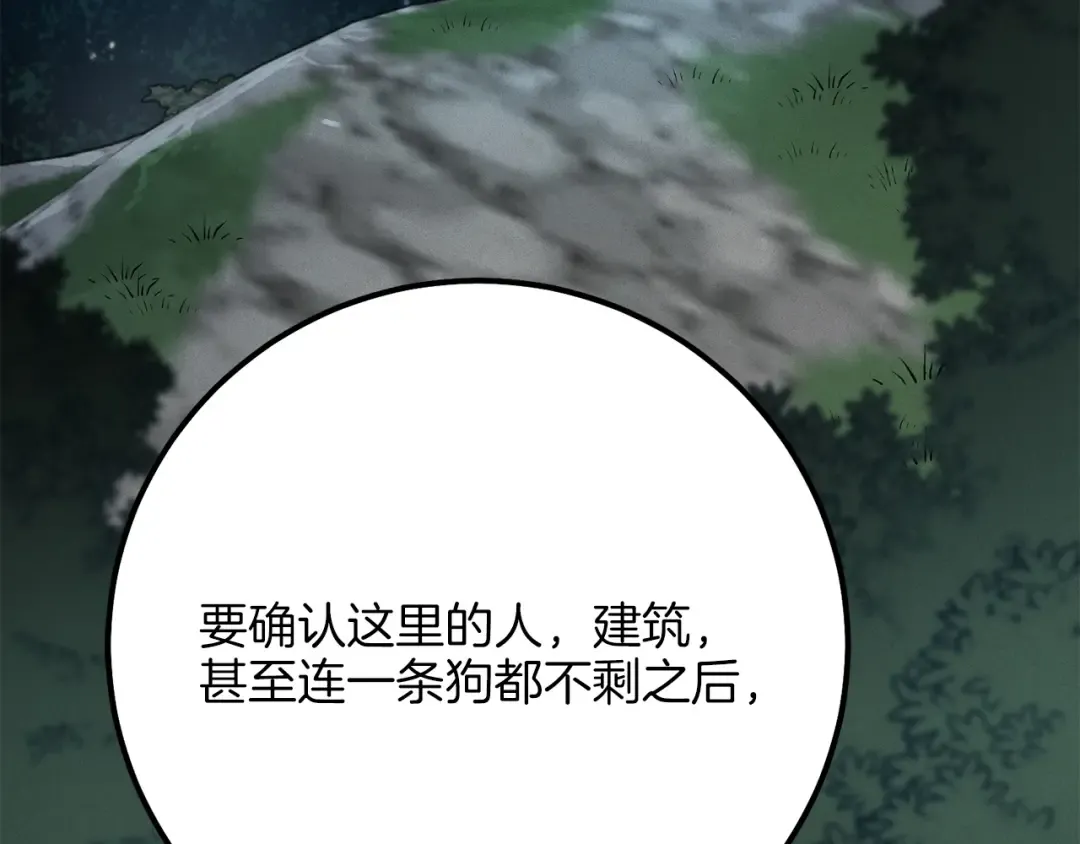 第18话 暗藏杀机 第7页