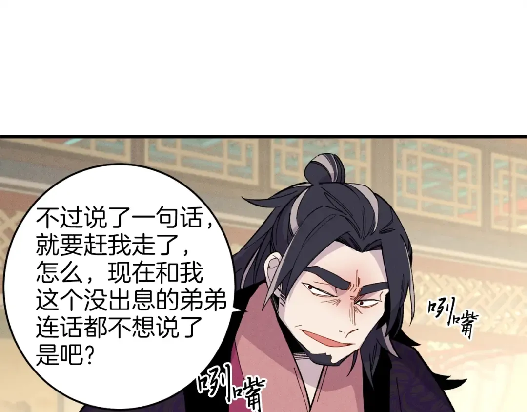 第18话 暗藏杀机 第21页