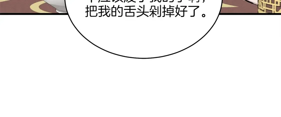 第18话 暗藏杀机 第23页