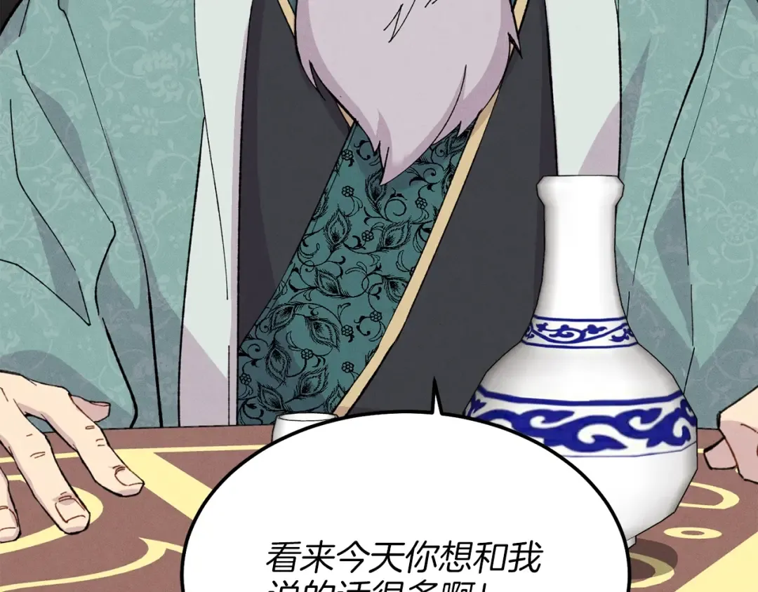 第18话 暗藏杀机 第25页