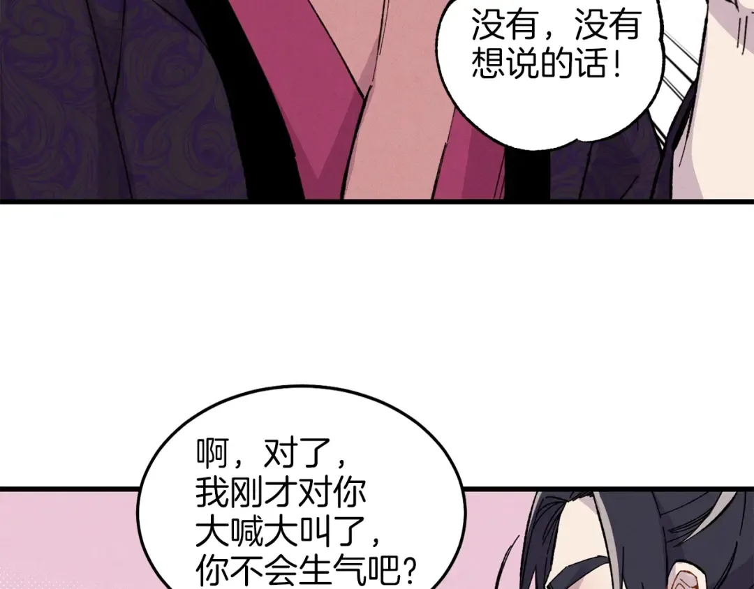 第18话 暗藏杀机 第28页