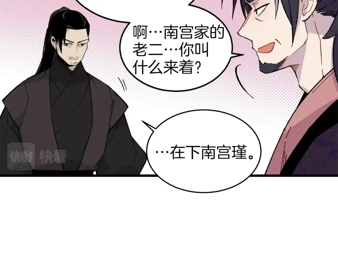 第18话 暗藏杀机 第29页