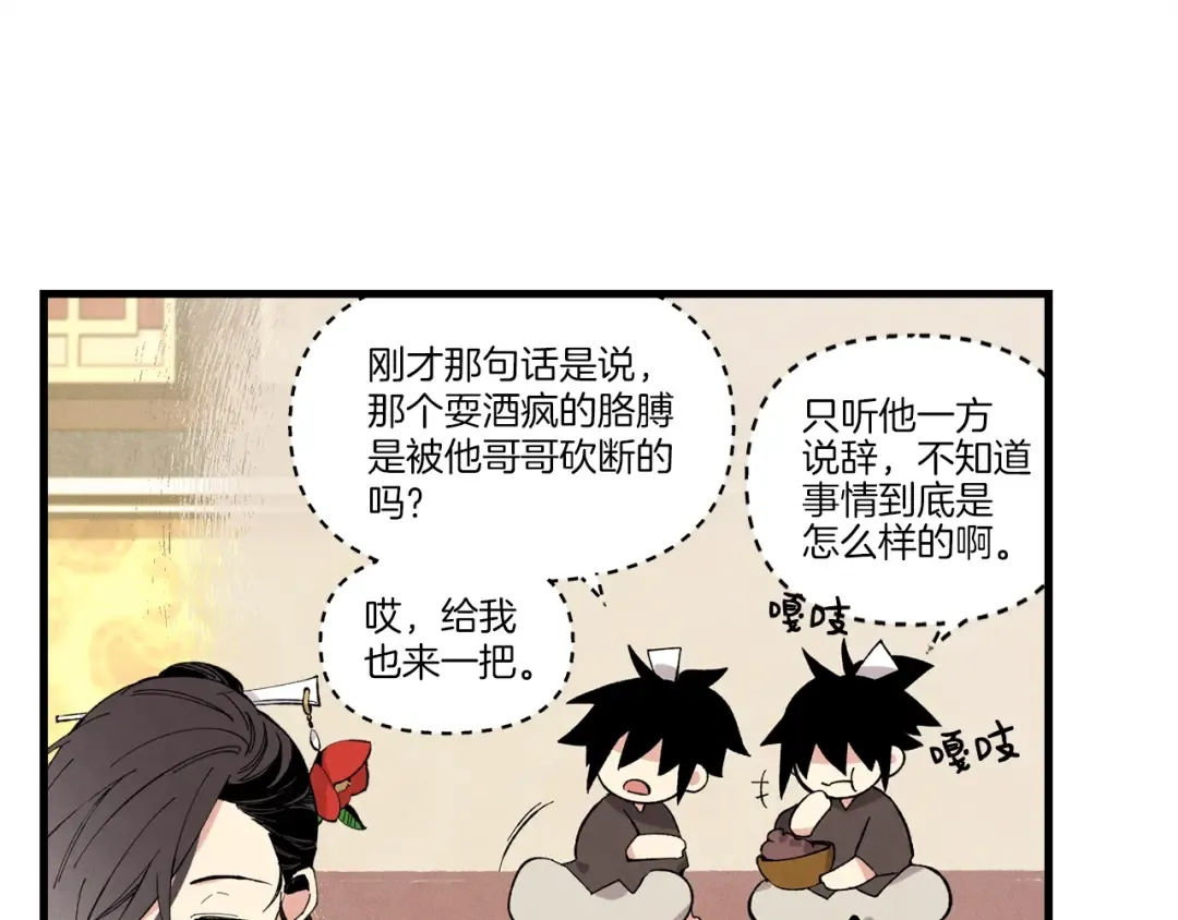 第18话 暗藏杀机 第30页