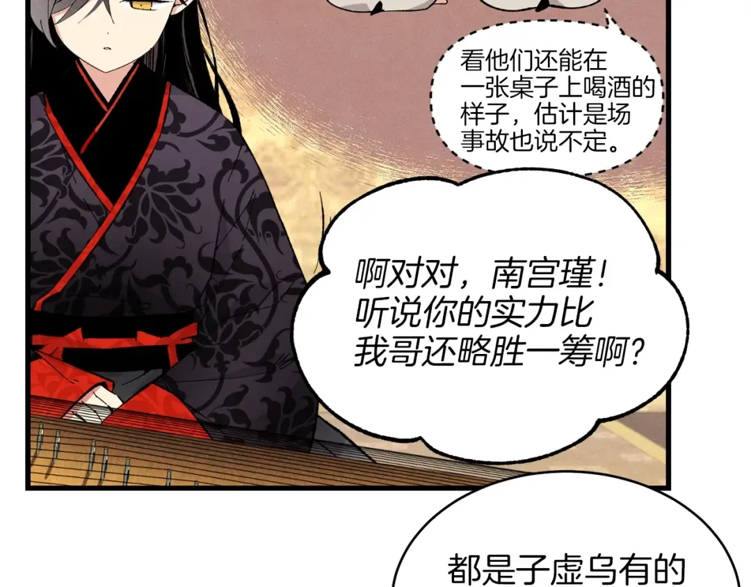 第18话 暗藏杀机 第31页