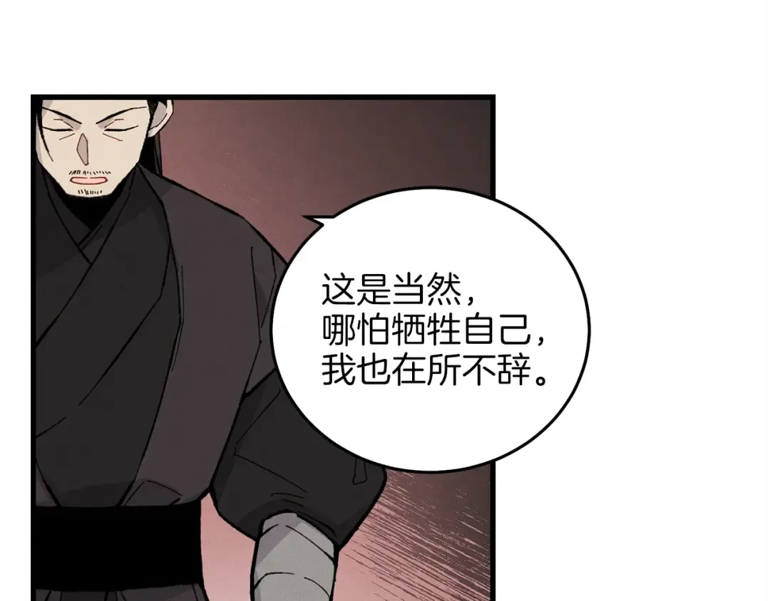 第18话 暗藏杀机 第42页