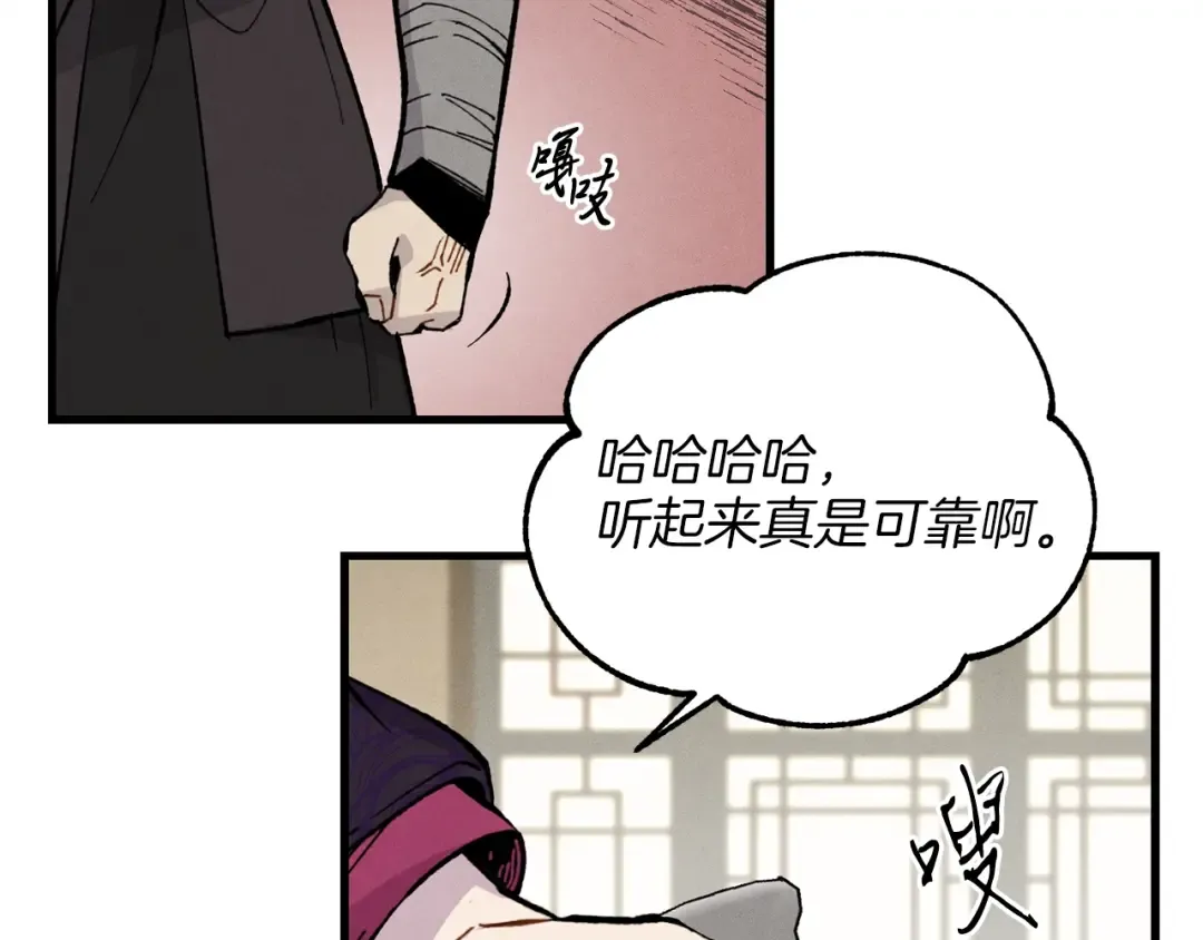 第18话 暗藏杀机 第43页