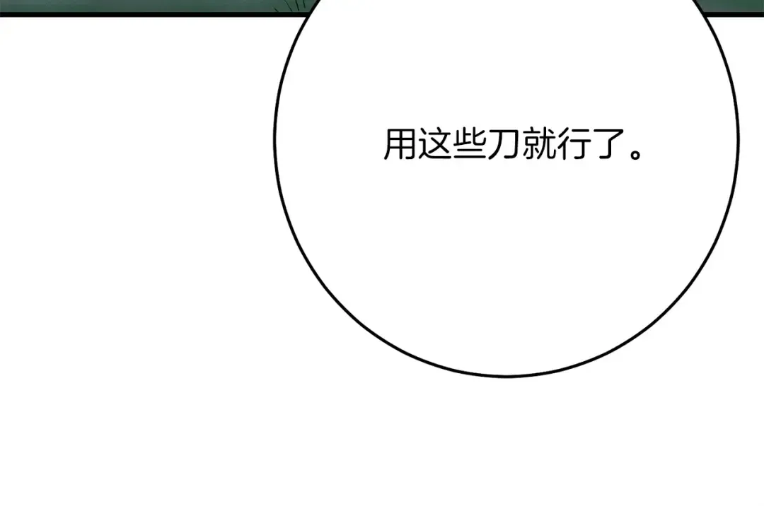 第18话 暗藏杀机 第51页