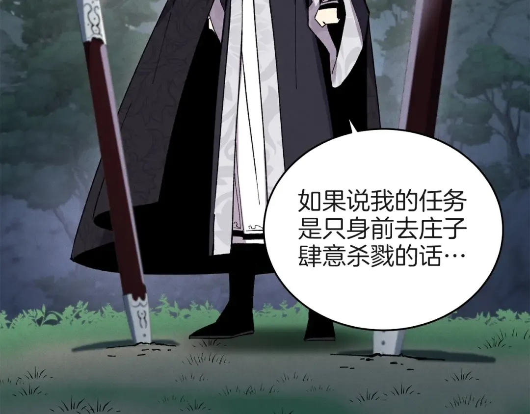 第18话 暗藏杀机 第53页