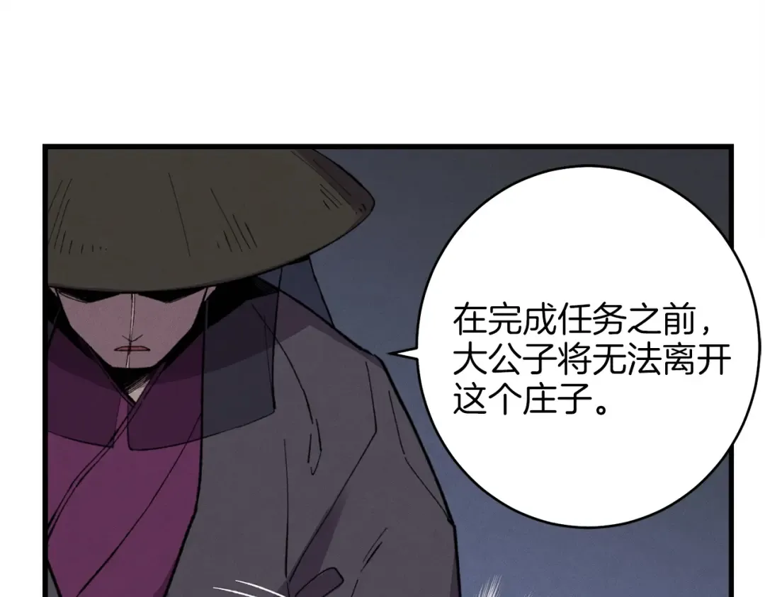 第18话 暗藏杀机 第61页