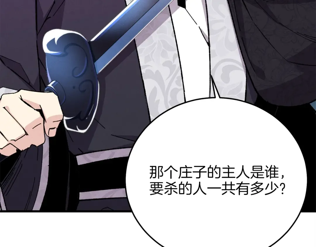 第18话 暗藏杀机 第77页