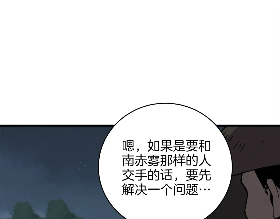 第18话 暗藏杀机 第83页
