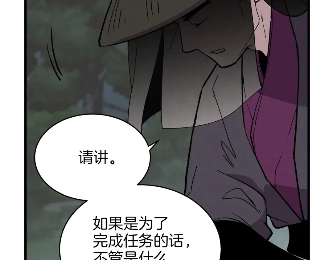 第18话 暗藏杀机 第86页