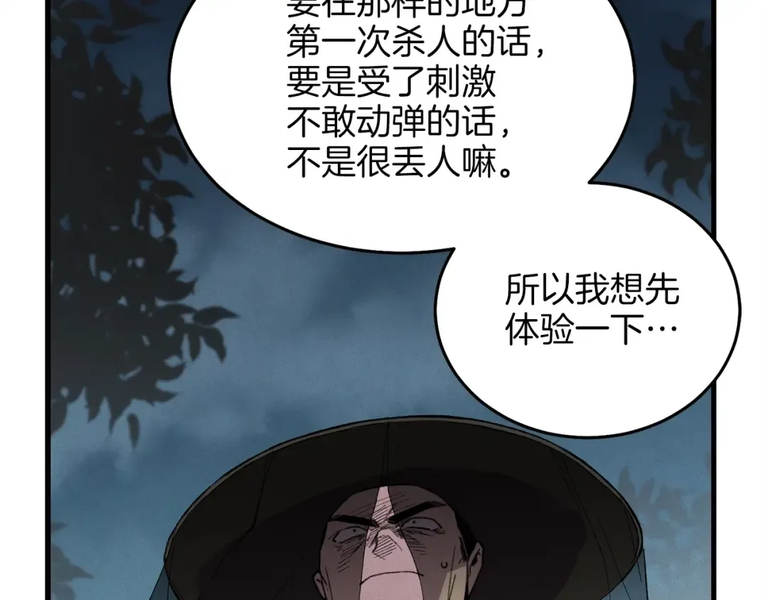 第18话 暗藏杀机 第91页