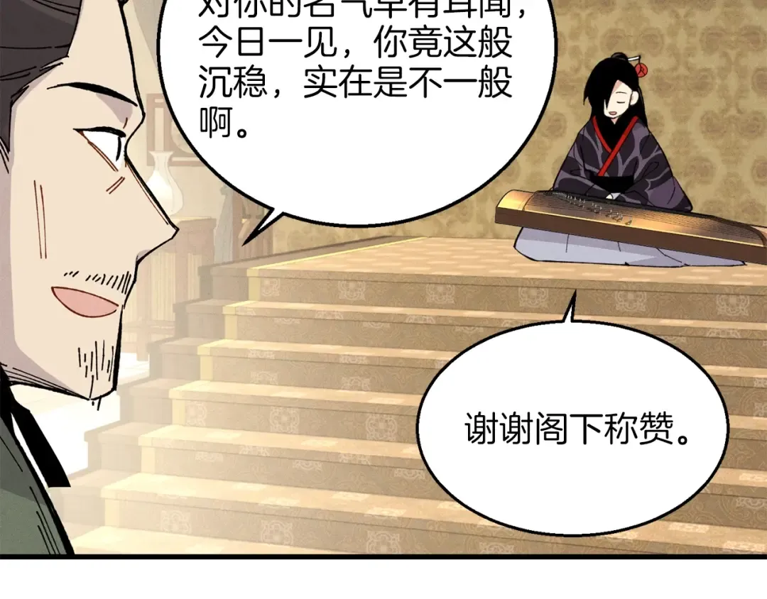 第18话 暗藏杀机 第101页