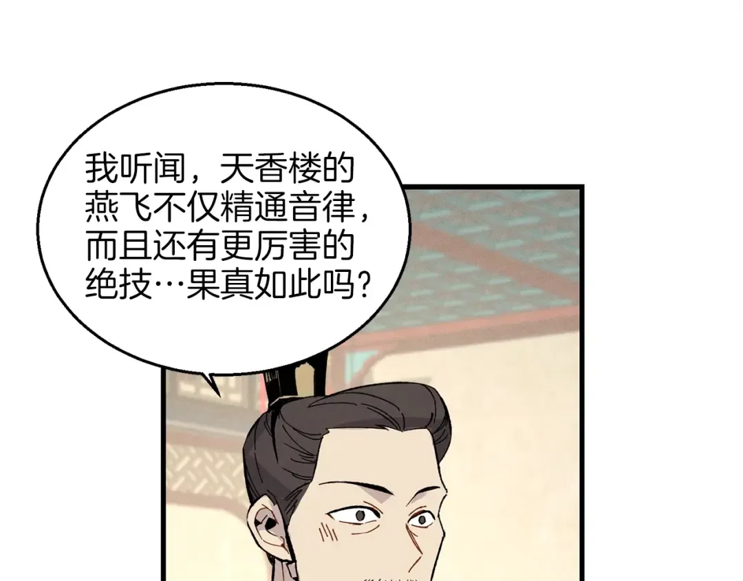 第18话 暗藏杀机 第102页