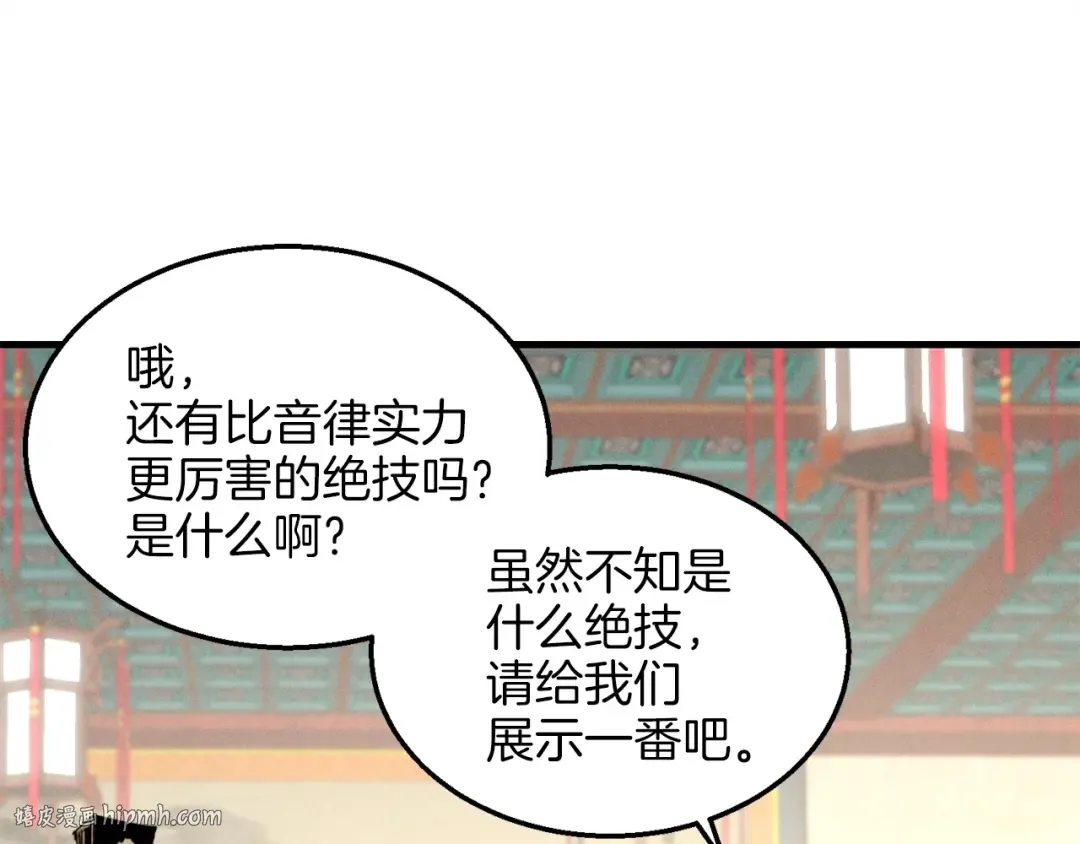 第18话 暗藏杀机 第104页