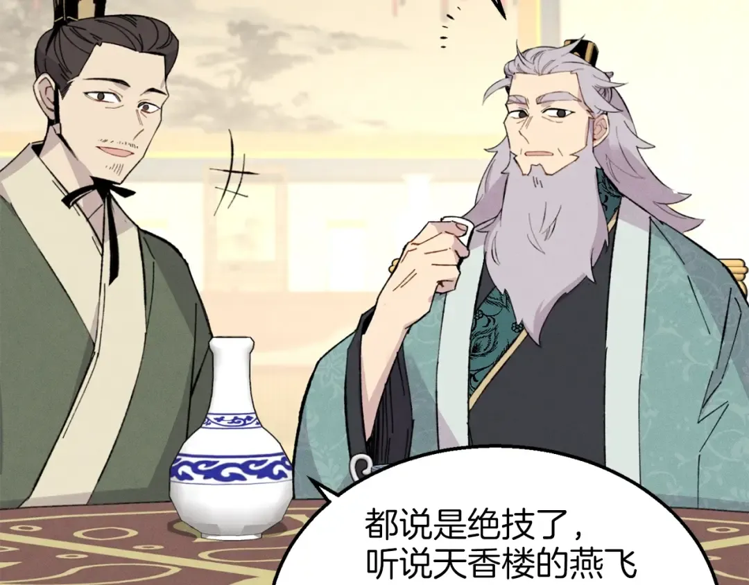 第18话 暗藏杀机 第105页