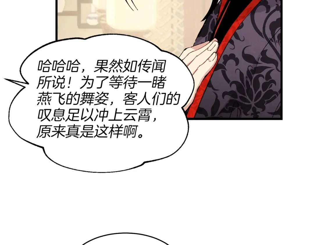 第18话 暗藏杀机 第108页