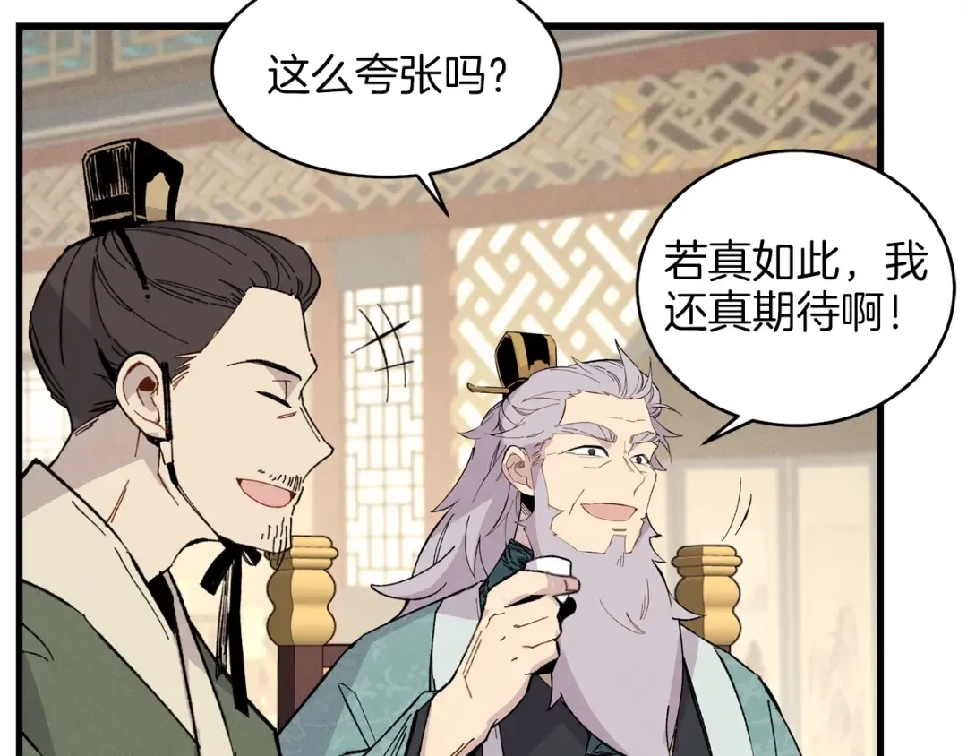 第18话 暗藏杀机 第109页