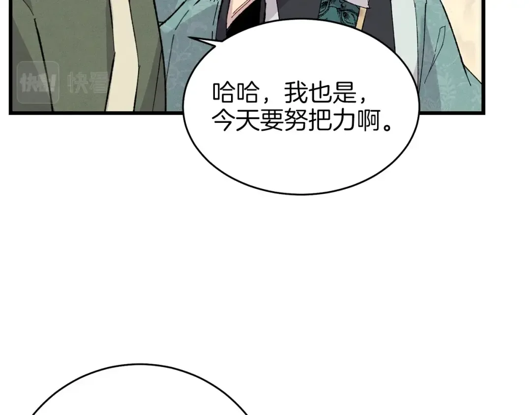 第18话 暗藏杀机 第110页