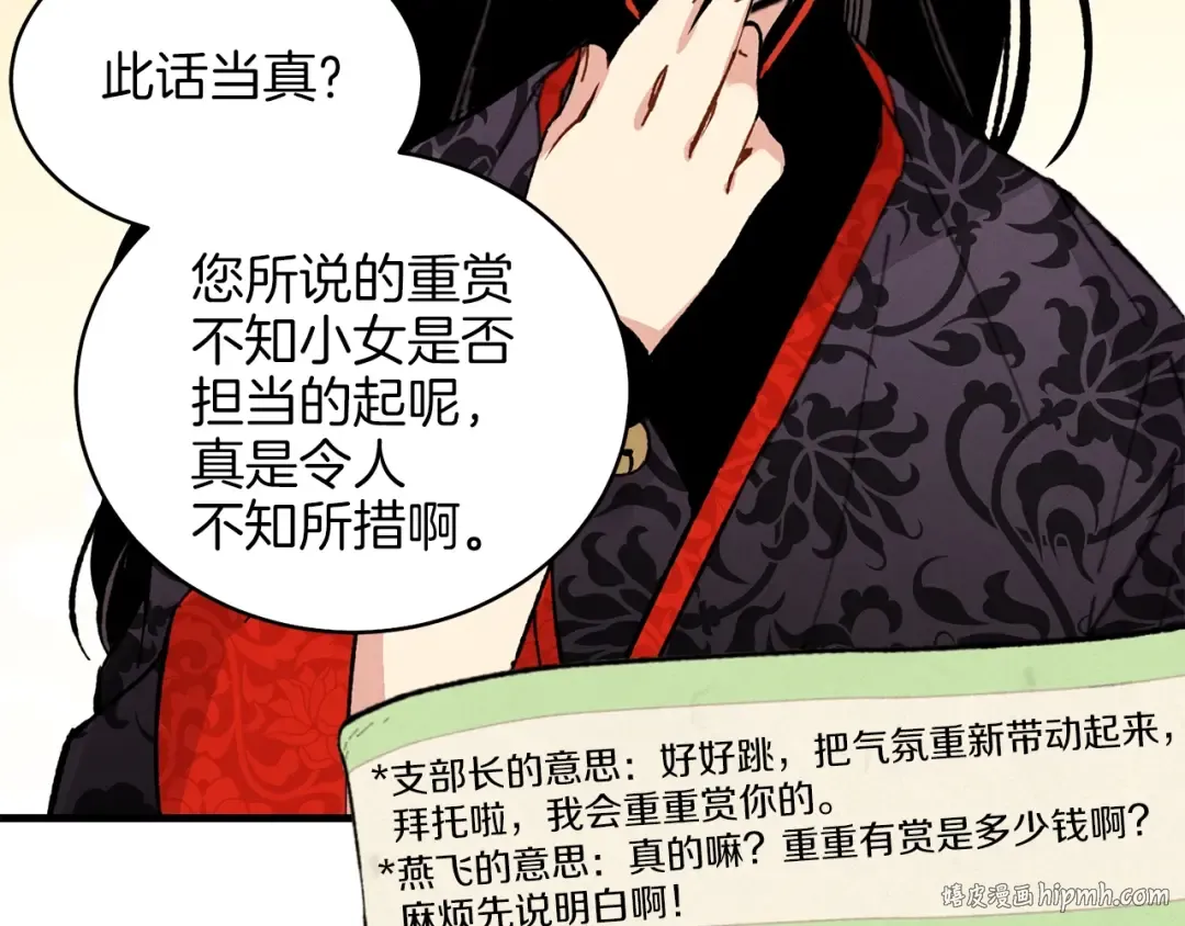 第18话 暗藏杀机 第112页