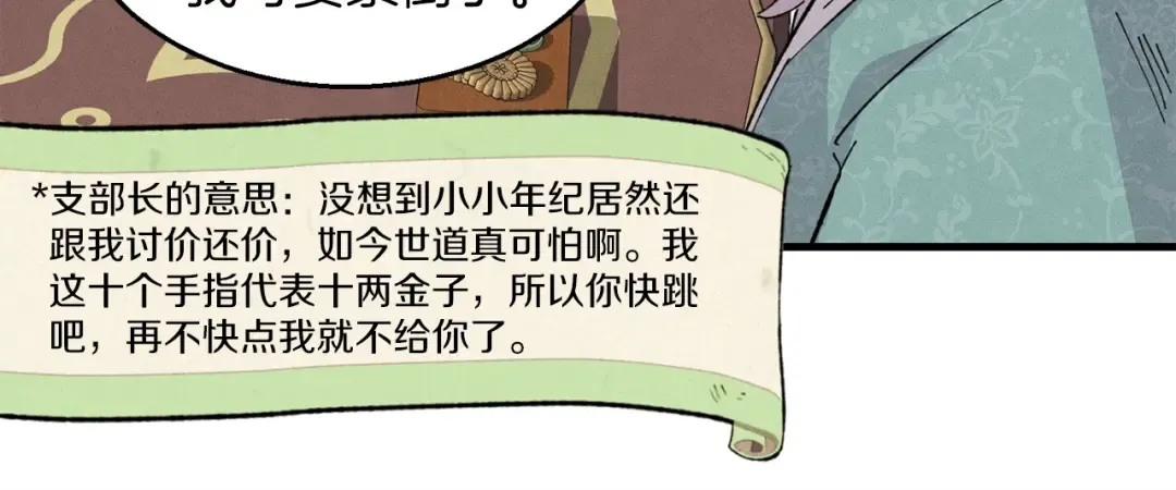 第18话 暗藏杀机 第115页