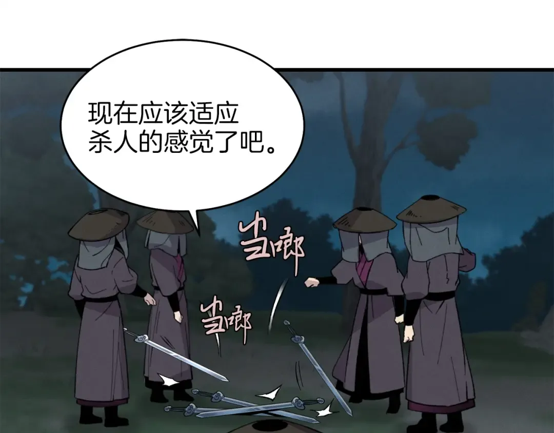 第19话 言语无法形容的舞姿 第94页