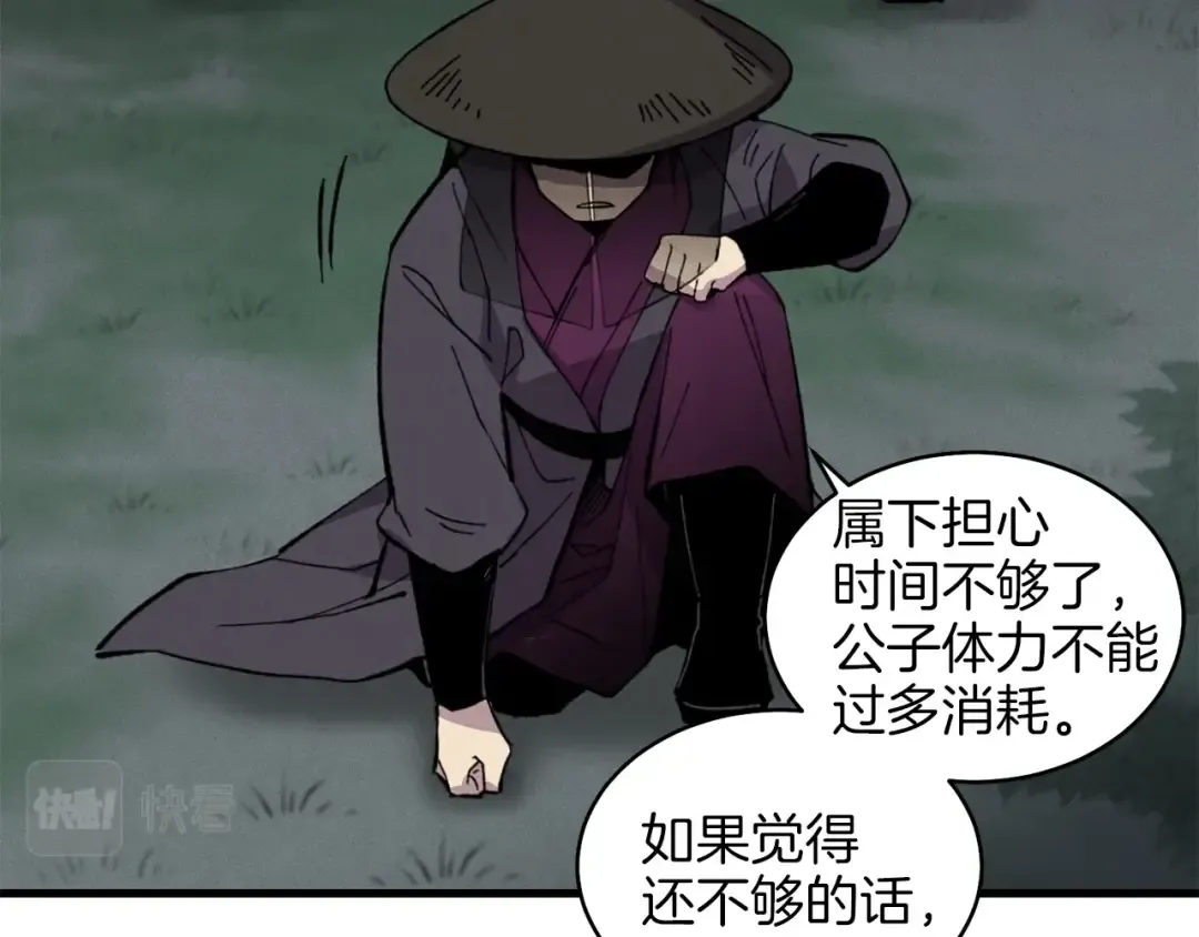 第19话 言语无法形容的舞姿 第95页