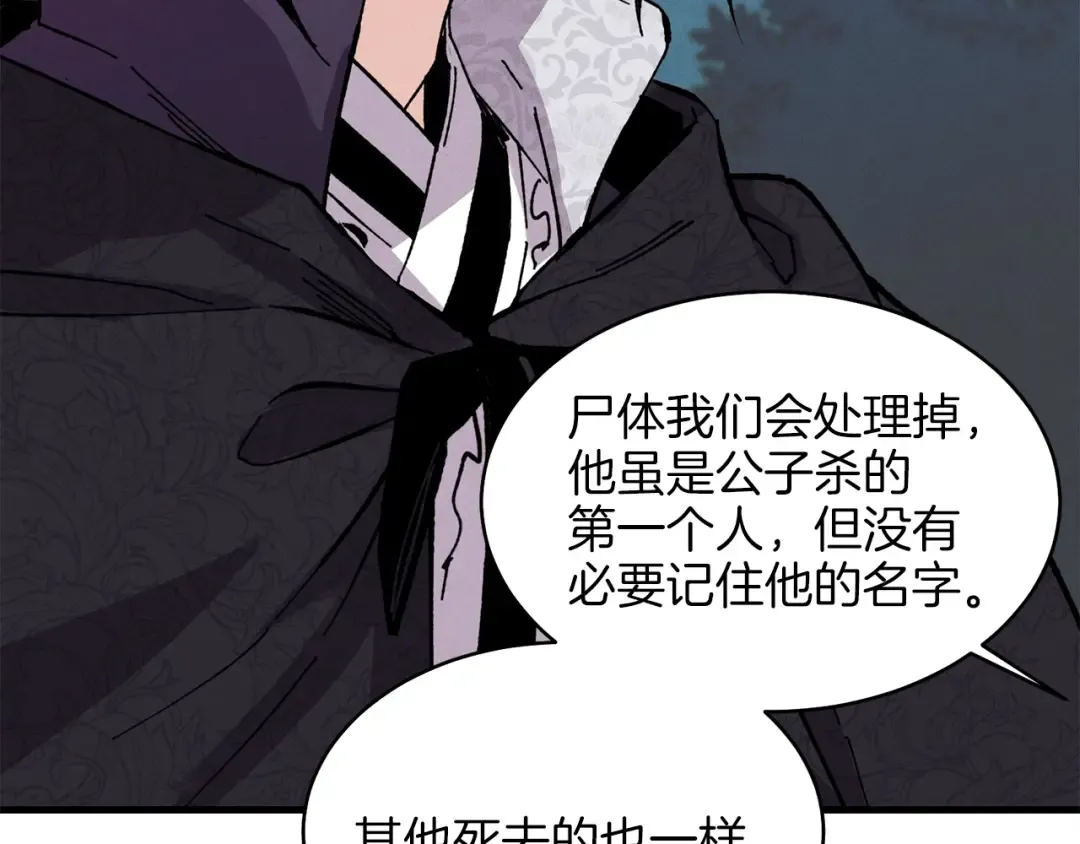 第19话 言语无法形容的舞姿 第117页