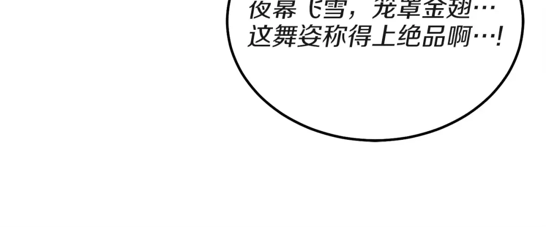 第19话 言语无法形容的舞姿 第138页
