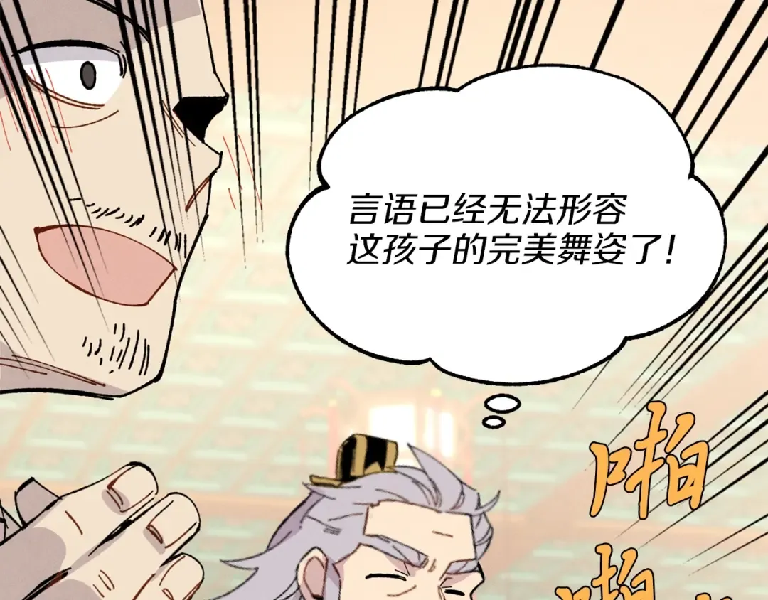 第19话 言语无法形容的舞姿 第163页