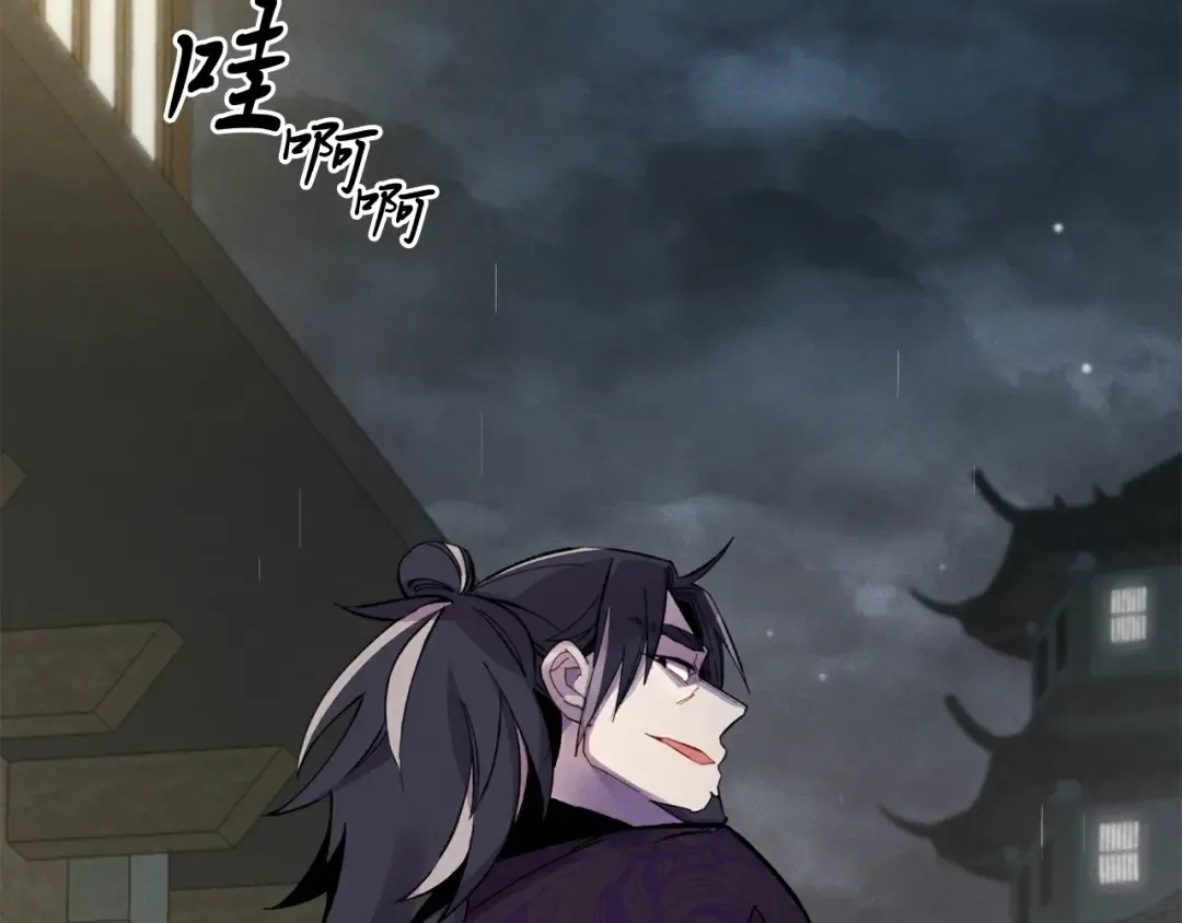 第20话 雷雨夜 第5页