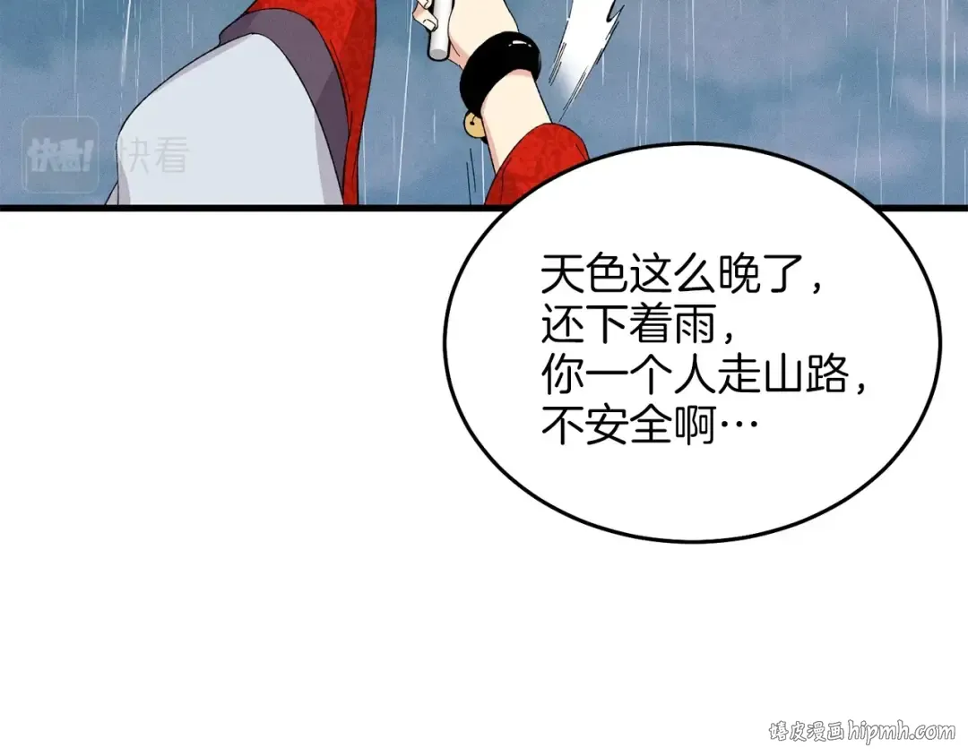 第20话 雷雨夜 第16页