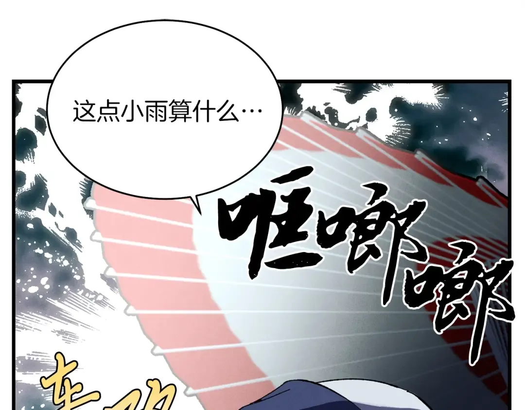 第20话 雷雨夜 第21页